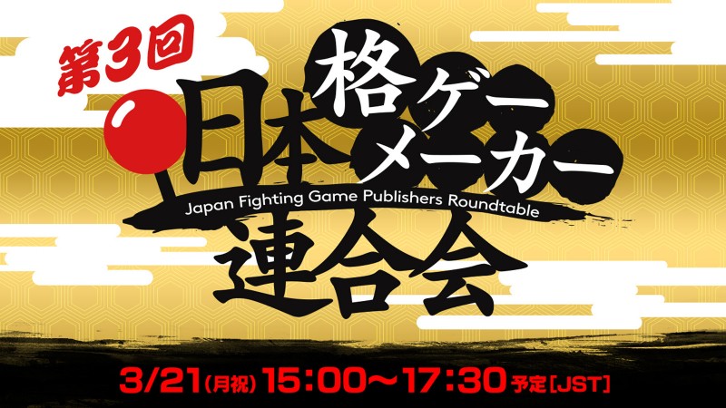 Japans Fighting Game Dev Roundtable Three findet am Montag statt
