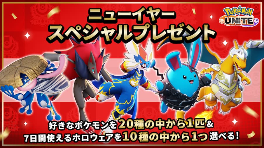 Pokémon Unite Neujahr 2023-Events