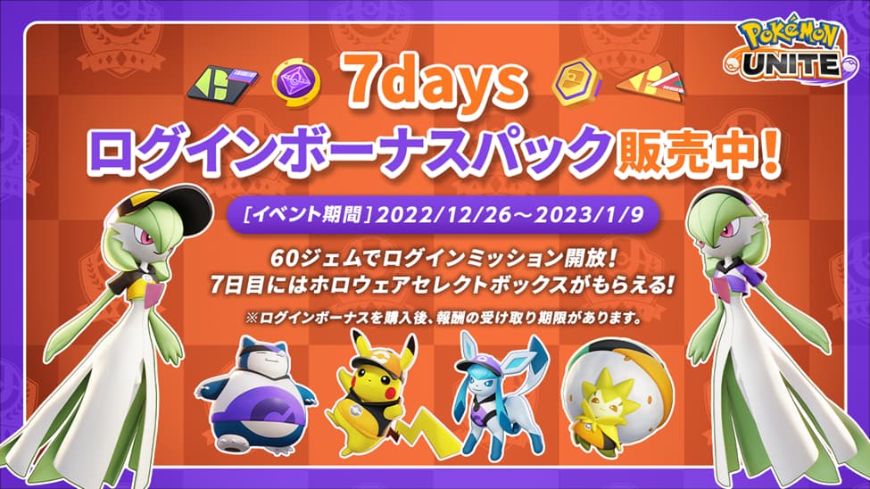 Pokémon Unite Neujahr 2023-Events