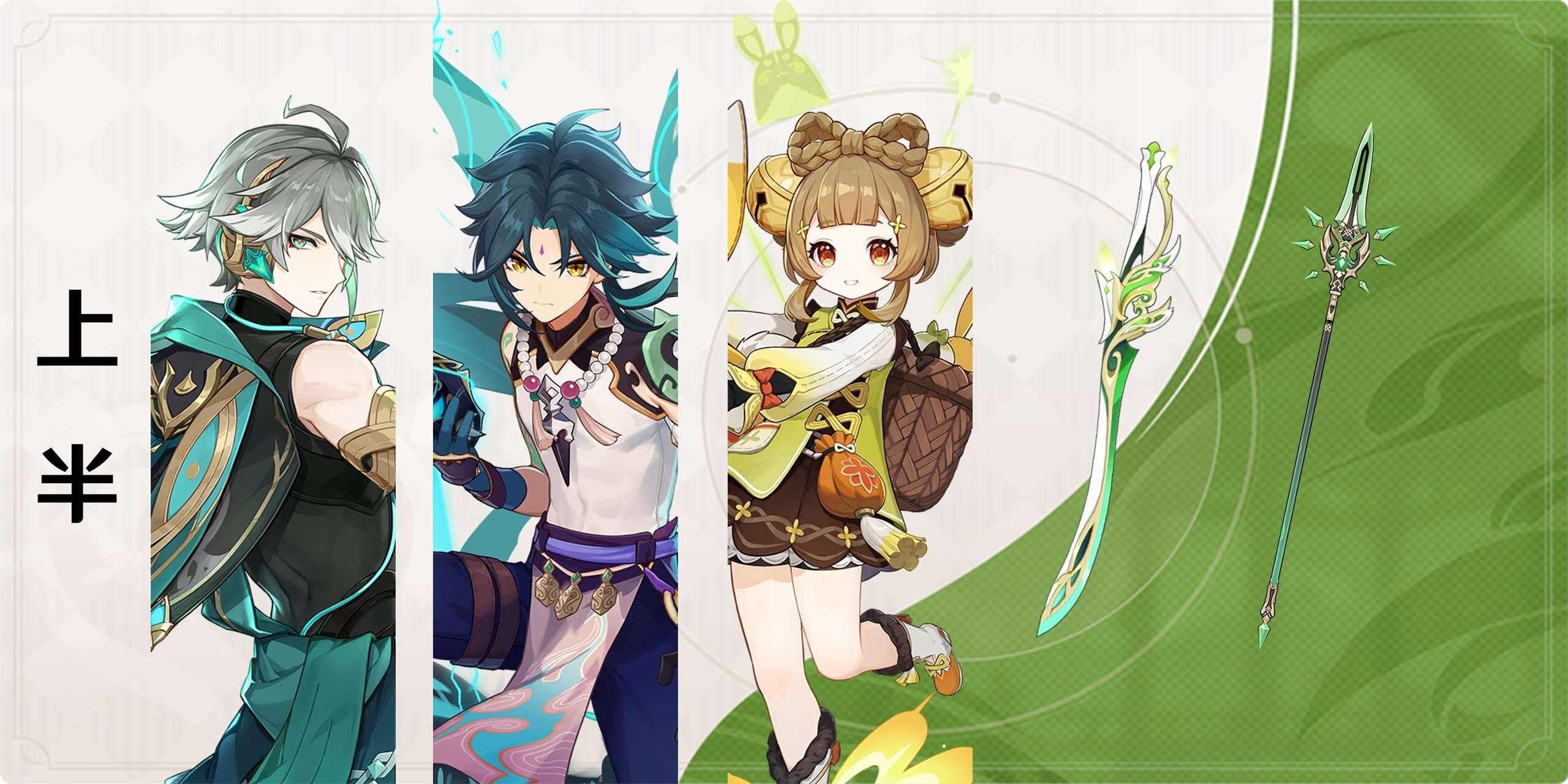 Genshin Impact 3.4 Banner & Lecks