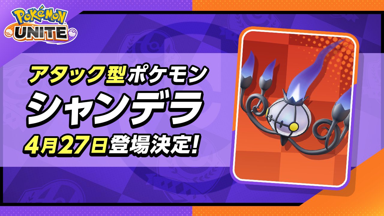 Chandelure already has an arrival date for Pokémon Unite - Ruetir.com