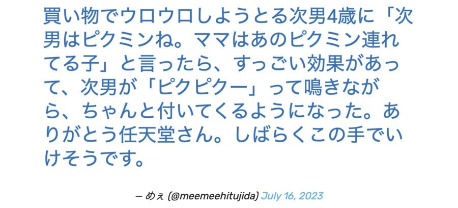 Pikmin-Tweet