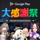 Google Play Event bietet Umamusume- und Genshin Impact-T-Shirts Creo Gaming