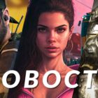 GTA 6, Fallout und mehr: Entdecken Sie die neuesten Spiele! Creo Gaming