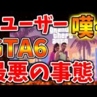 GTA 6: Ein neuer Albtraum wie FF16? PS5 PRO in Sicht! Creo Gaming