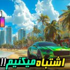 Bei GTA 6 liegen Sie falsch: Finden Sie die Wahrheit heraus! Creo Gaming