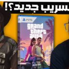 GTA 6: Leaks gelöscht, Rückkehr von Red Dead und neues Szenario! Creo Gaming