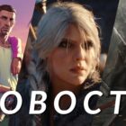 GTA 6, The Witcher 4, STALKER 2: Die neuesten Videospiel-News Creo Gaming