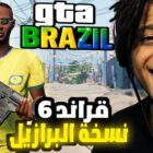 Die brasilianische Version von GTA wurde vor GTA 6 veröffentlicht! Creo Gaming