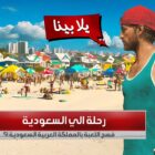 GTA 6 kommt endlich auf Arabisch an! Rockstar ließ sich in Saudi -Arabien nieder Creo Gaming