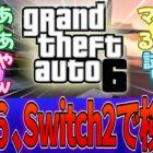 Nate: Rockstar plant die Veröffentlichung von GTA 6 auf Switch 2 – Reaktionen hier! Creo Gaming