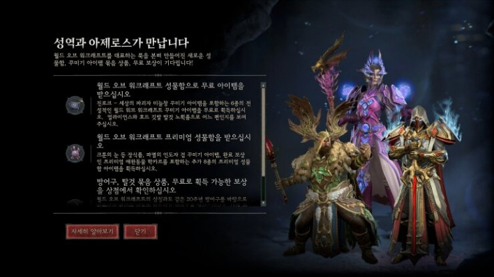 디아블로4 Diavlo IV
