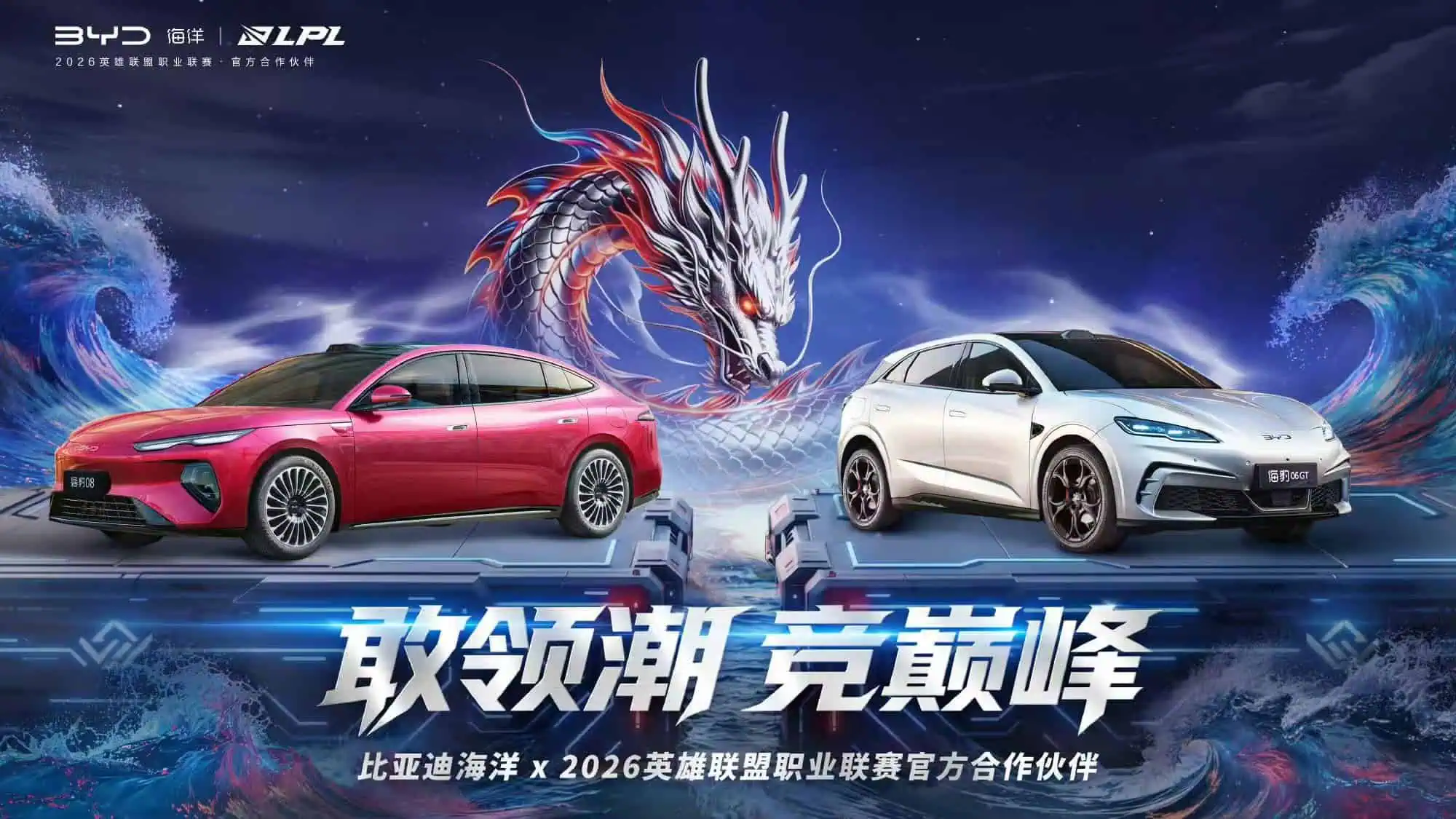 BYD Ocean Becomes LPL’s First Chinese Automotive Partner